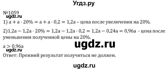 ГДЗ (Решебник к учебнику 2022) по алгебре 7 класс С.М. Никольский / номер / 1059