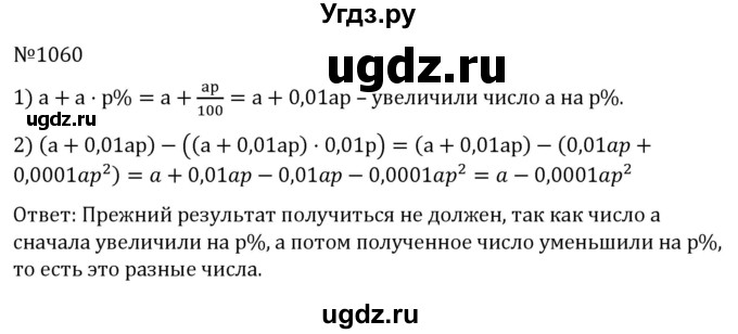 ГДЗ (Решебник к учебнику 2022) по алгебре 7 класс С.М. Никольский / номер / 1060