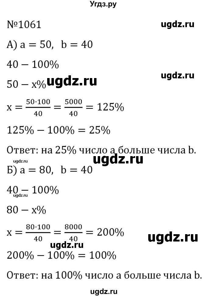 ГДЗ (Решебник к учебнику 2022) по алгебре 7 класс С.М. Никольский / номер / 1061