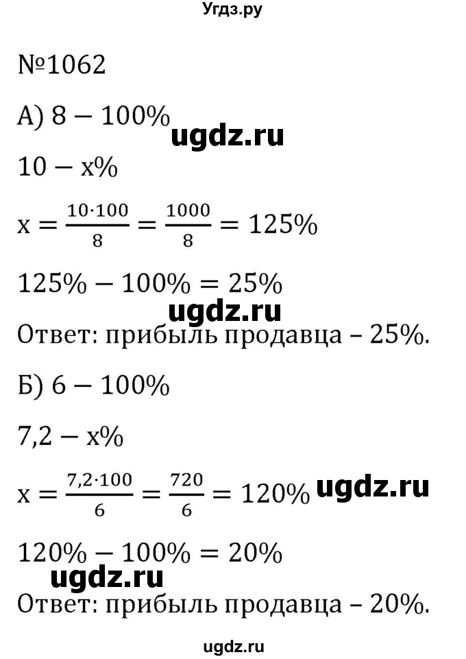 ГДЗ (Решебник к учебнику 2022) по алгебре 7 класс С.М. Никольский / номер / 1062