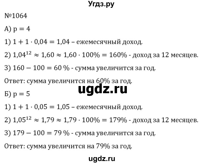 ГДЗ (Решебник к учебнику 2022) по алгебре 7 класс С.М. Никольский / номер / 1064