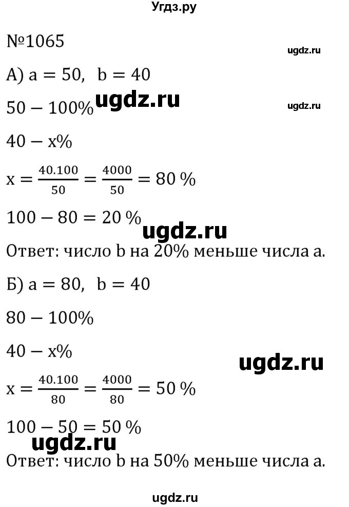 ГДЗ (Решебник к учебнику 2022) по алгебре 7 класс С.М. Никольский / номер / 1065