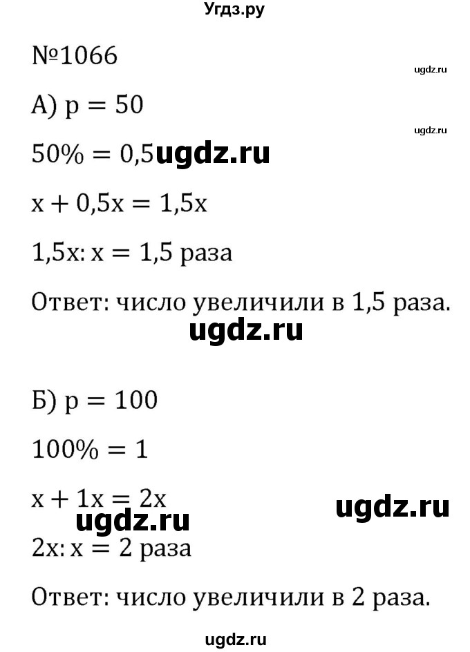 ГДЗ (Решебник к учебнику 2022) по алгебре 7 класс С.М. Никольский / номер / 1066