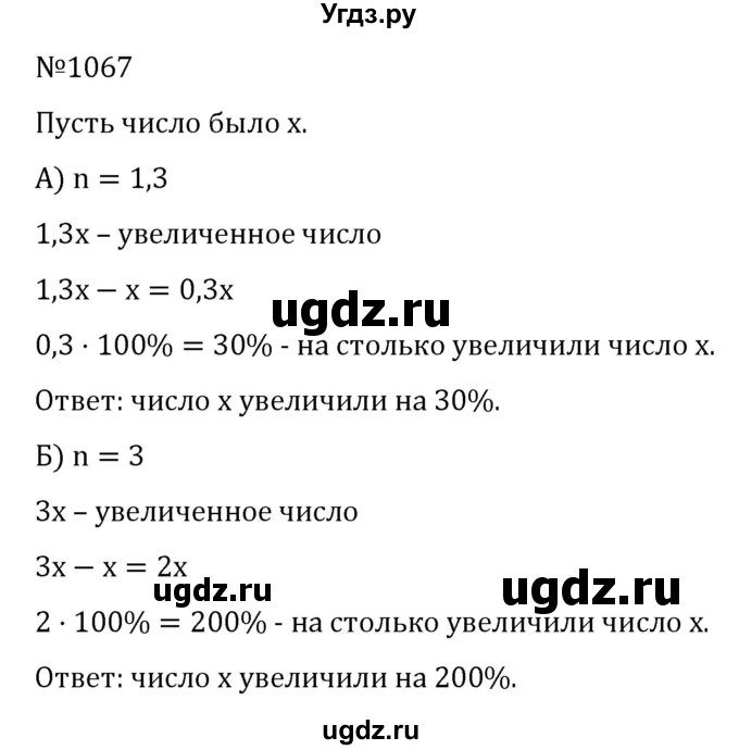 ГДЗ (Решебник к учебнику 2022) по алгебре 7 класс С.М. Никольский / номер / 1067