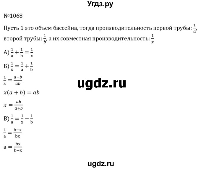 ГДЗ (Решебник к учебнику 2022) по алгебре 7 класс С.М. Никольский / номер / 1068