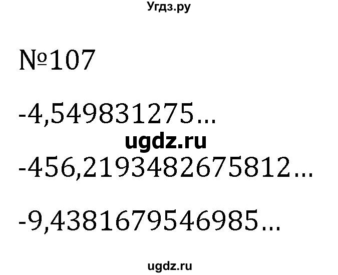 ГДЗ (Решебник к учебнику 2022) по алгебре 7 класс С.М. Никольский / номер / 107