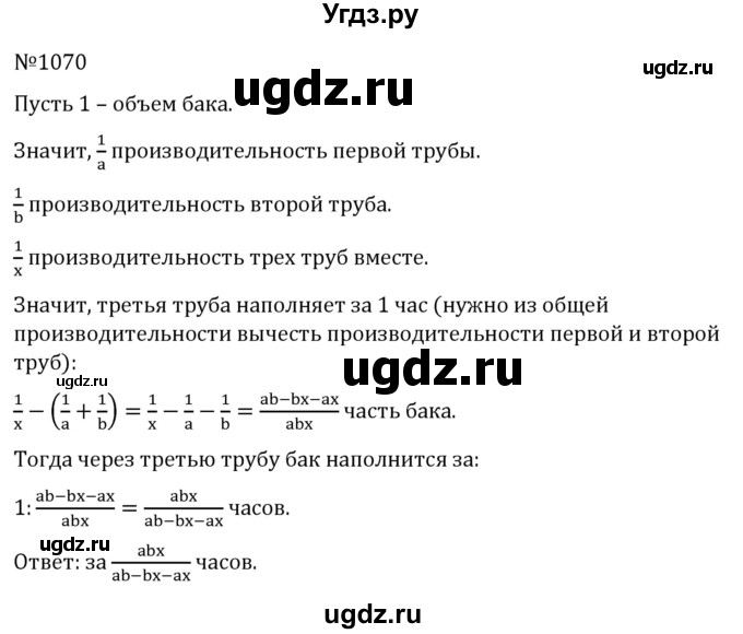 ГДЗ (Решебник к учебнику 2022) по алгебре 7 класс С.М. Никольский / номер / 1070