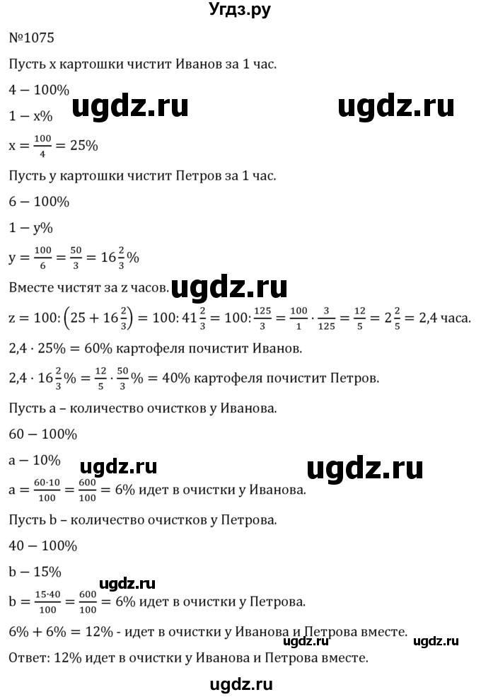 ГДЗ (Решебник к учебнику 2022) по алгебре 7 класс С.М. Никольский / номер / 1075