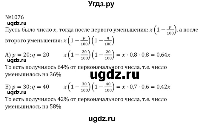 ГДЗ (Решебник к учебнику 2022) по алгебре 7 класс С.М. Никольский / номер / 1076
