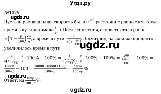 ГДЗ (Решебник к учебнику 2022) по алгебре 7 класс С.М. Никольский / номер / 1079