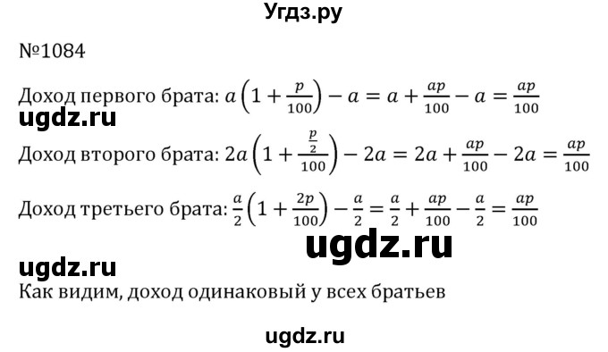 ГДЗ (Решебник к учебнику 2022) по алгебре 7 класс С.М. Никольский / номер / 1084