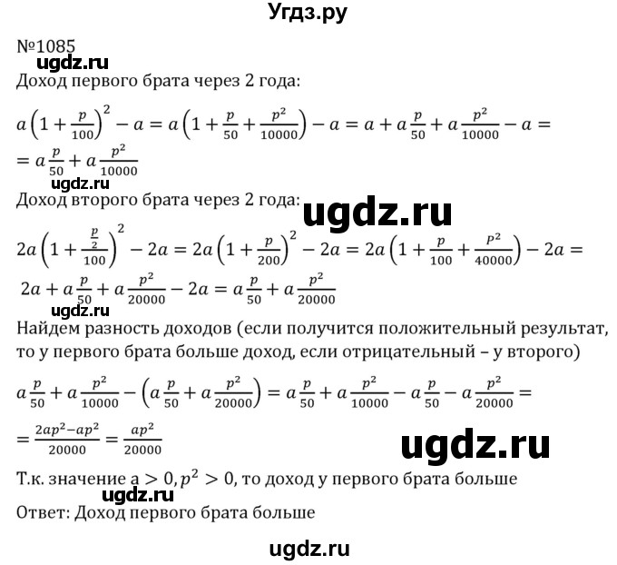 ГДЗ (Решебник к учебнику 2022) по алгебре 7 класс С.М. Никольский / номер / 1085