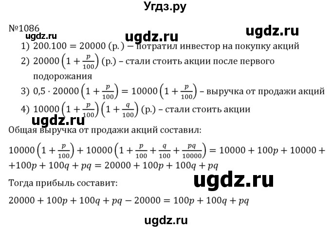 ГДЗ (Решебник к учебнику 2022) по алгебре 7 класс С.М. Никольский / номер / 1086