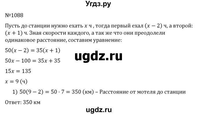 ГДЗ (Решебник к учебнику 2022) по алгебре 7 класс С.М. Никольский / номер / 1088