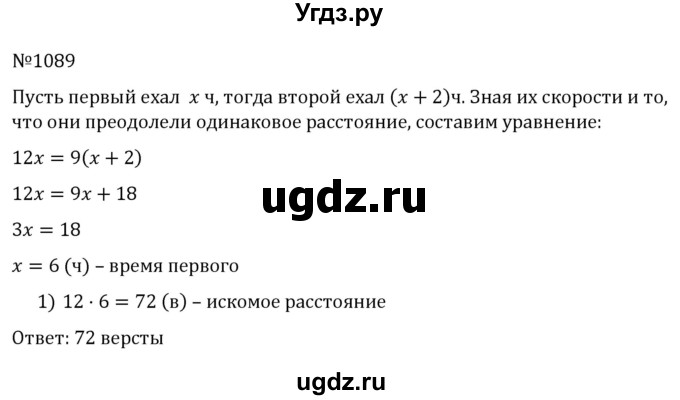 ГДЗ (Решебник к учебнику 2022) по алгебре 7 класс С.М. Никольский / номер / 1089