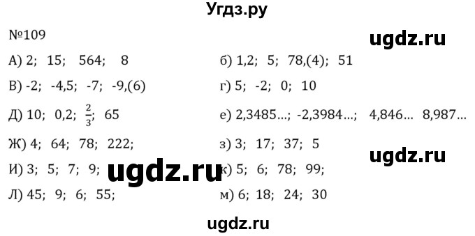 ГДЗ (Решебник к учебнику 2022) по алгебре 7 класс С.М. Никольский / номер / 109
