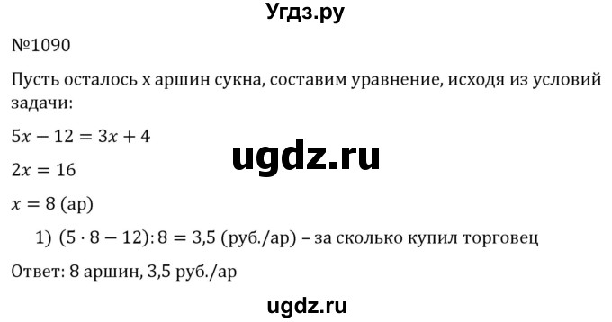 ГДЗ (Решебник к учебнику 2022) по алгебре 7 класс С.М. Никольский / номер / 1090