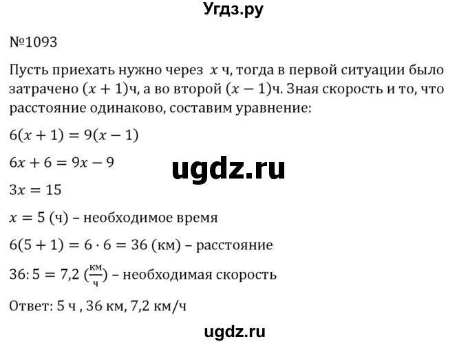 ГДЗ (Решебник к учебнику 2022) по алгебре 7 класс С.М. Никольский / номер / 1093