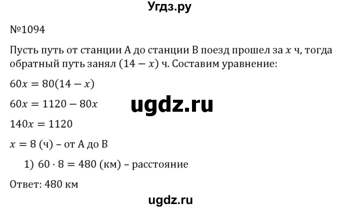 ГДЗ (Решебник к учебнику 2022) по алгебре 7 класс С.М. Никольский / номер / 1094