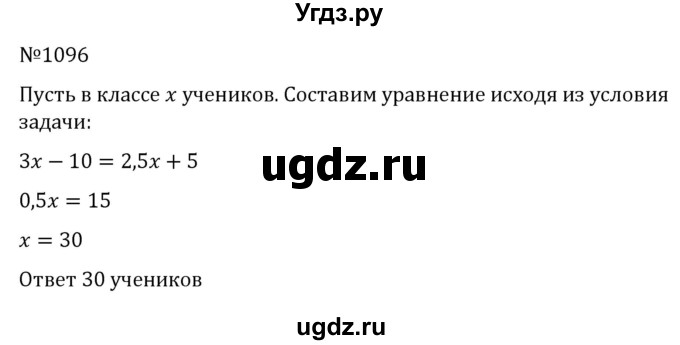 ГДЗ (Решебник к учебнику 2022) по алгебре 7 класс С.М. Никольский / номер / 1096