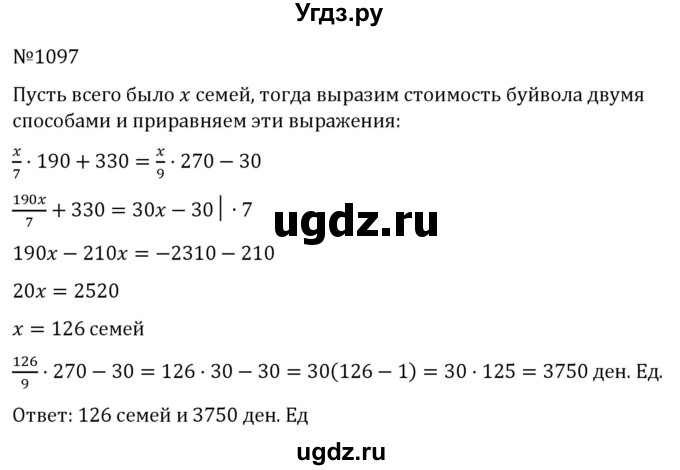 ГДЗ (Решебник к учебнику 2022) по алгебре 7 класс С.М. Никольский / номер / 1097