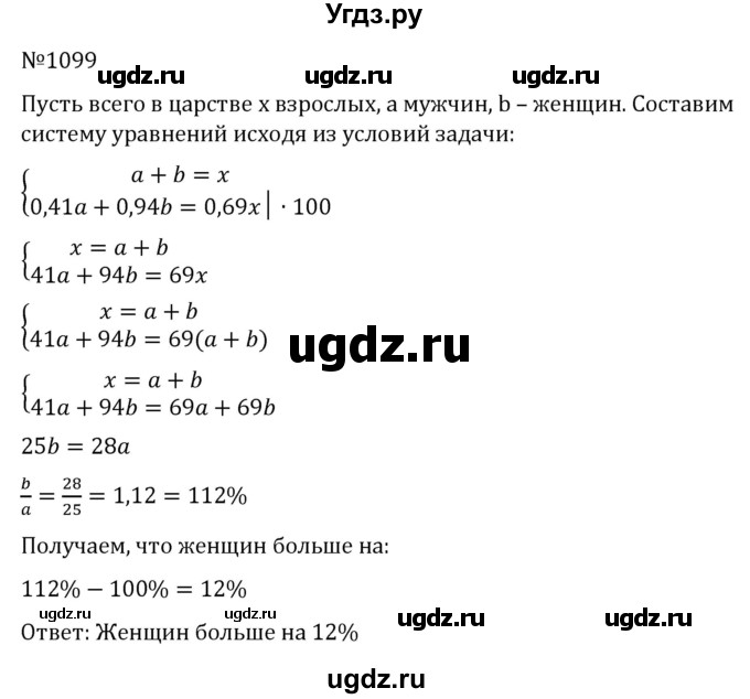 ГДЗ (Решебник к учебнику 2022) по алгебре 7 класс С.М. Никольский / номер / 1099