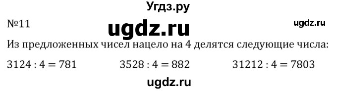 ГДЗ (Решебник к учебнику 2022) по алгебре 7 класс С.М. Никольский / номер / 11