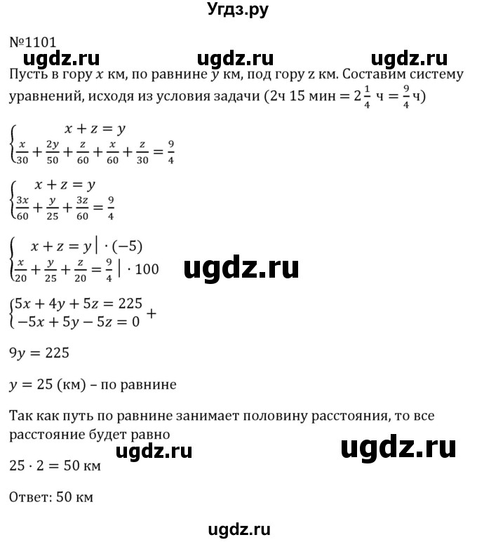 ГДЗ (Решебник к учебнику 2022) по алгебре 7 класс С.М. Никольский / номер / 1101