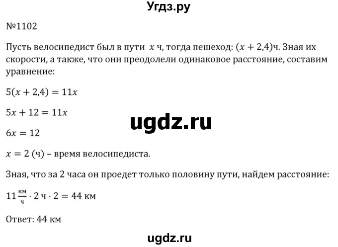 ГДЗ (Решебник к учебнику 2022) по алгебре 7 класс С.М. Никольский / номер / 1102