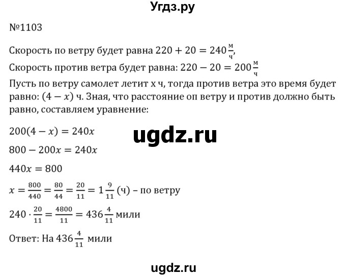 ГДЗ (Решебник к учебнику 2022) по алгебре 7 класс С.М. Никольский / номер / 1103