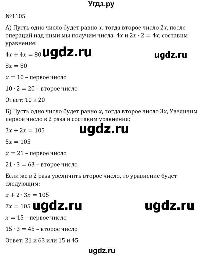 ГДЗ (Решебник к учебнику 2022) по алгебре 7 класс С.М. Никольский / номер / 1105