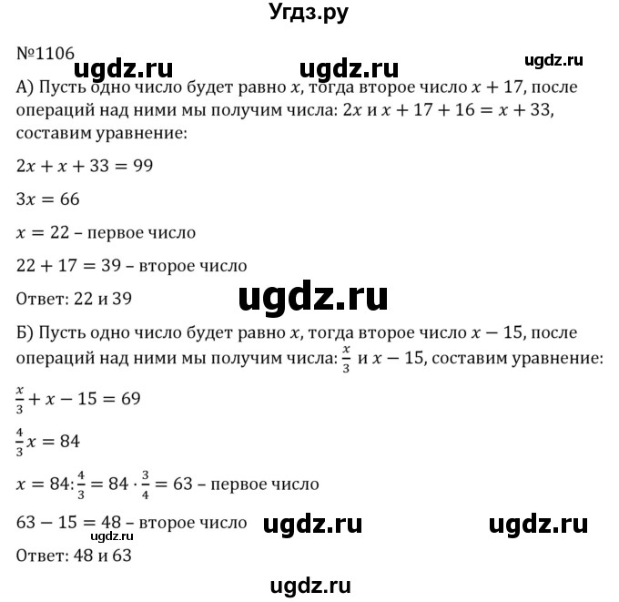 ГДЗ (Решебник к учебнику 2022) по алгебре 7 класс С.М. Никольский / номер / 1106