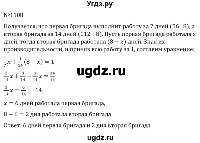 ГДЗ (Решебник к учебнику 2022) по алгебре 7 класс С.М. Никольский / номер / 1108