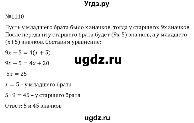 ГДЗ (Решебник к учебнику 2022) по алгебре 7 класс С.М. Никольский / номер / 1110