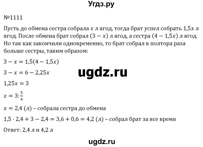 ГДЗ (Решебник к учебнику 2022) по алгебре 7 класс С.М. Никольский / номер / 1111