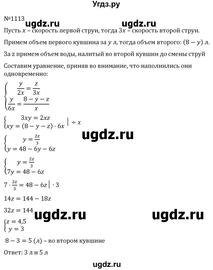 ГДЗ (Решебник к учебнику 2022) по алгебре 7 класс С.М. Никольский / номер / 1113