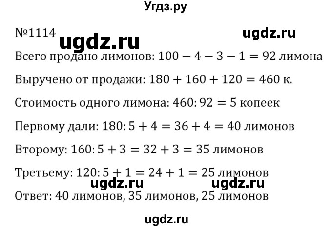 ГДЗ (Решебник к учебнику 2022) по алгебре 7 класс С.М. Никольский / номер / 1114