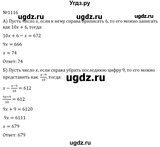 ГДЗ (Решебник к учебнику 2022) по алгебре 7 класс С.М. Никольский / номер / 1116