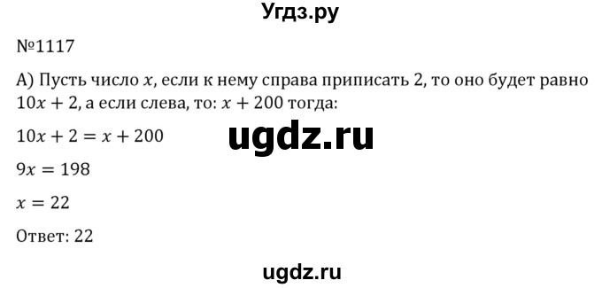 ГДЗ (Решебник к учебнику 2022) по алгебре 7 класс С.М. Никольский / номер / 1117