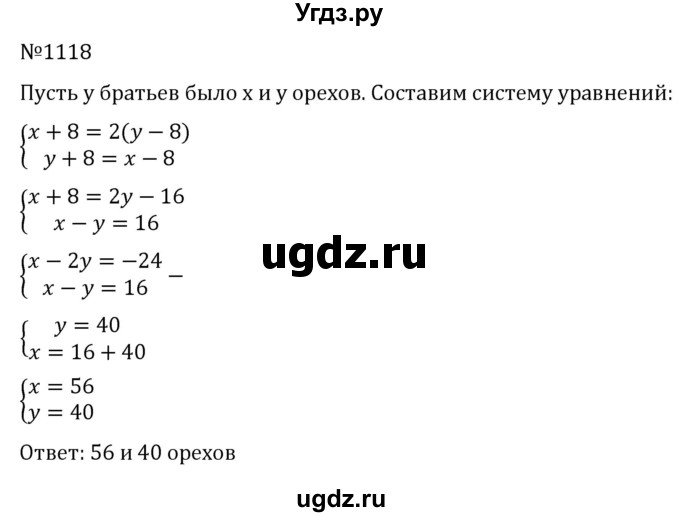 ГДЗ (Решебник к учебнику 2022) по алгебре 7 класс С.М. Никольский / номер / 1118