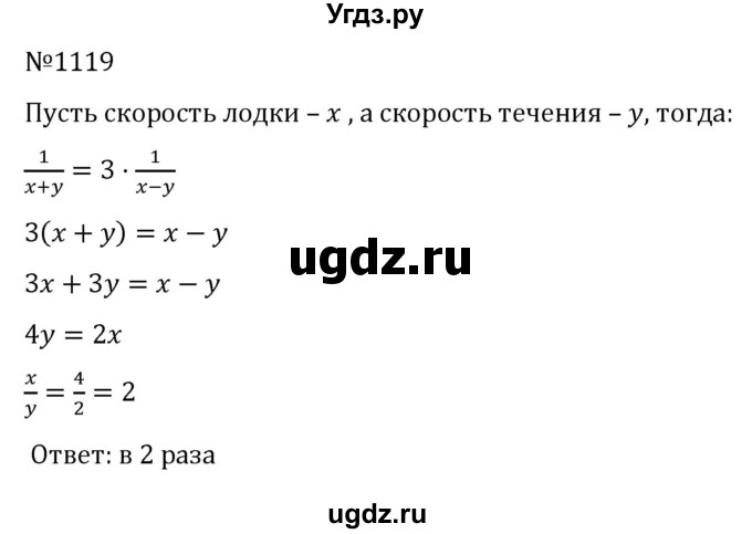 ГДЗ (Решебник к учебнику 2022) по алгебре 7 класс С.М. Никольский / номер / 1119