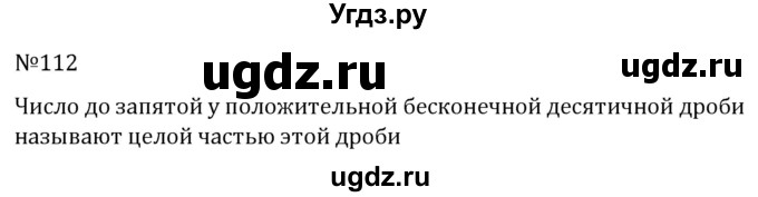 ГДЗ (Решебник к учебнику 2022) по алгебре 7 класс С.М. Никольский / номер / 112