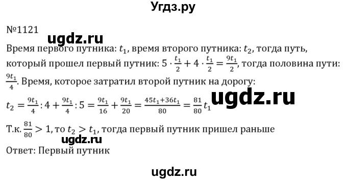 ГДЗ (Решебник к учебнику 2022) по алгебре 7 класс С.М. Никольский / номер / 1121