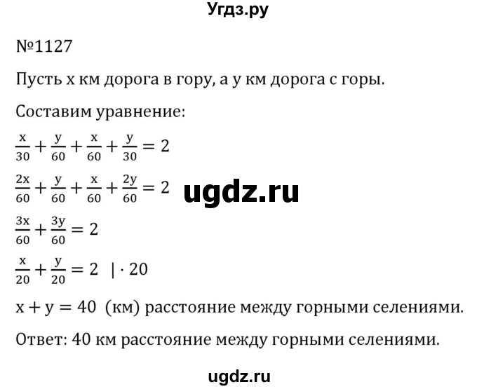 ГДЗ (Решебник к учебнику 2022) по алгебре 7 класс С.М. Никольский / номер / 1127
