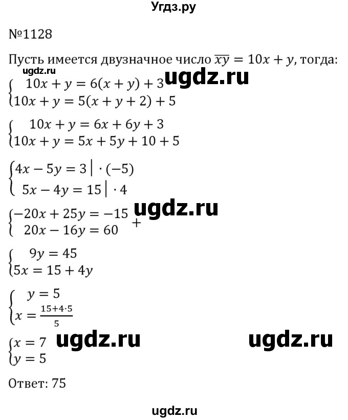 ГДЗ (Решебник к учебнику 2022) по алгебре 7 класс С.М. Никольский / номер / 1128