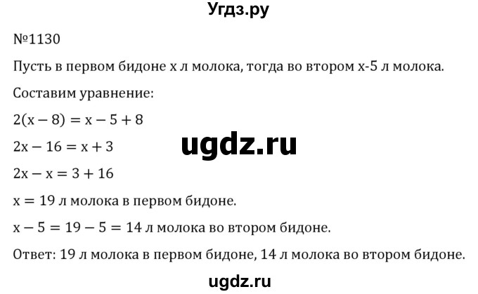 ГДЗ (Решебник к учебнику 2022) по алгебре 7 класс С.М. Никольский / номер / 1130