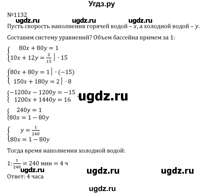 ГДЗ (Решебник к учебнику 2022) по алгебре 7 класс С.М. Никольский / номер / 1132
