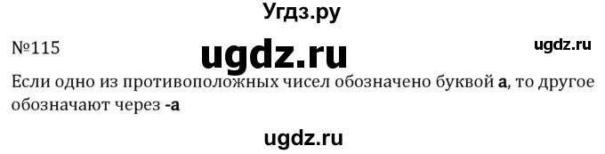 ГДЗ (Решебник к учебнику 2022) по алгебре 7 класс С.М. Никольский / номер / 115