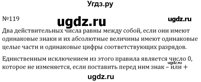 ГДЗ (Решебник к учебнику 2022) по алгебре 7 класс С.М. Никольский / номер / 119