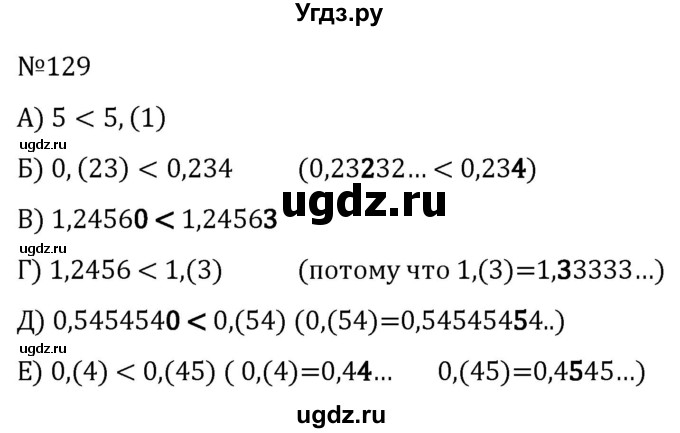 ГДЗ (Решебник к учебнику 2022) по алгебре 7 класс С.М. Никольский / номер / 129